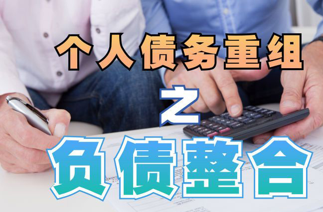 三亚债务重组公司，三亚债务优化减轻还款压力！