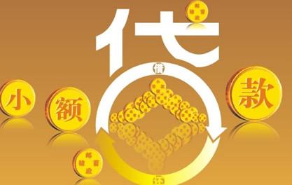 三亚万达贷近期审核好通过？提交放款多久能到账？