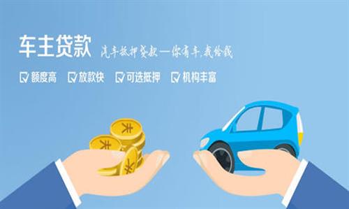 三亚全款车不押车贷款利息和政策分享！