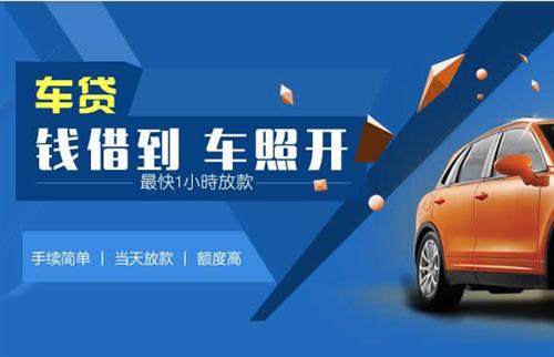 三亚车抵押哪里去办?一两个月多少钱利息？