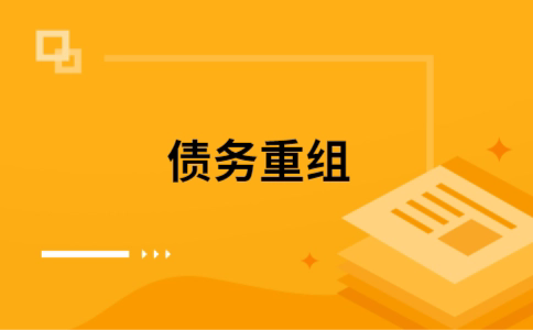 三亚公积金信用贷：轻松整合负债，优化你的财务方案